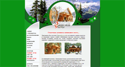 Desktop Screenshot of hotelscazka.ru